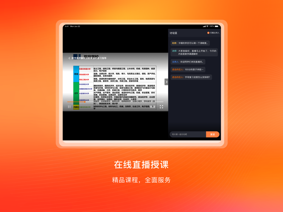 #3. 启航教育HD (iOS) Podle: 北京爱启航网络科技有限公司