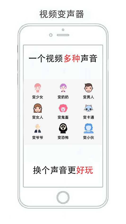 #2. 无忧变声器 (iOS) 게시자: 广 吴