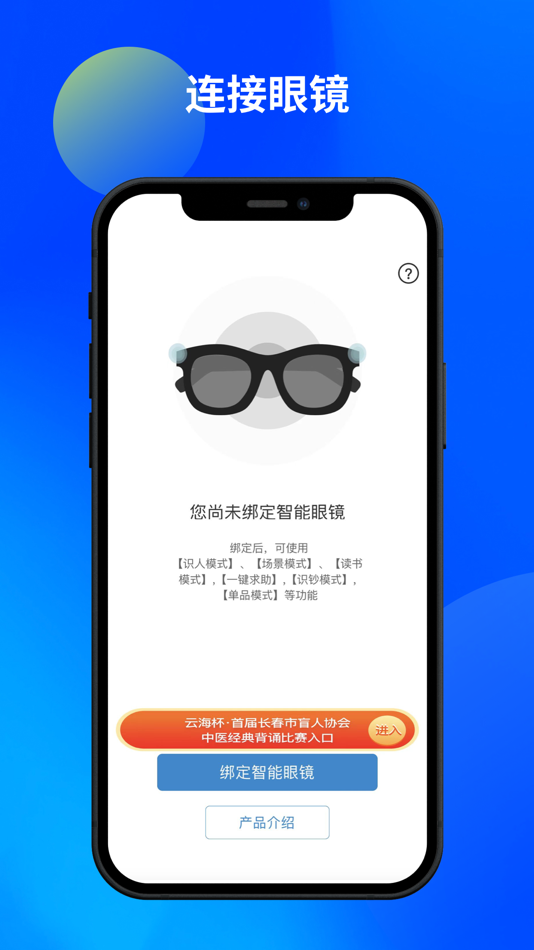 #2. 微光盲人无障碍生活辅助平台 (iOS) De: Changchun Yunhai Technology Co., Ltd.