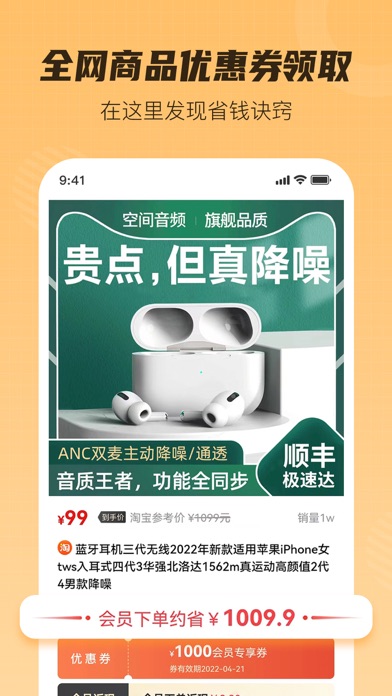 超惠购-会购物超省钱 Screenshot