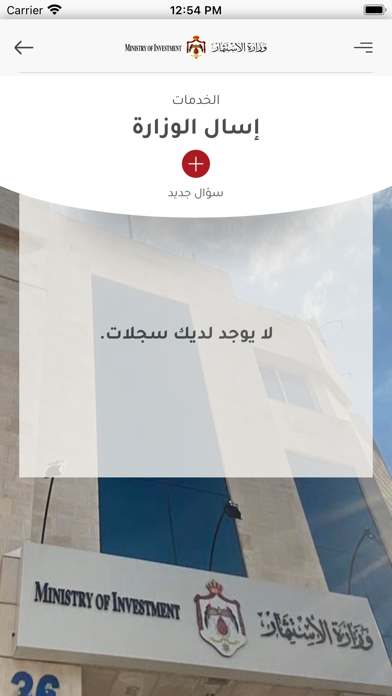 MOIN - وزارة الاستثمار Screenshot