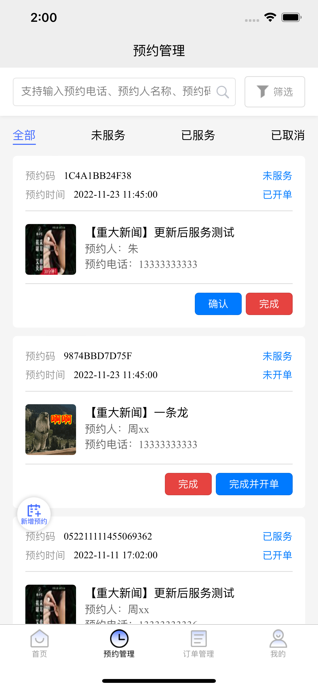 智慧门店商家版2.0