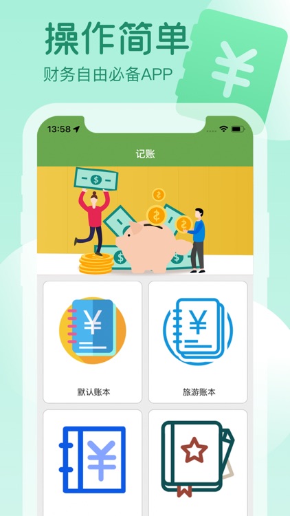 集美存钱罐-52周存钱挑战