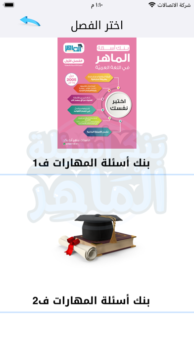 بنك أسئلة الماهر Screenshot