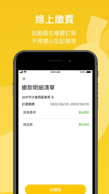 Bananas租客 screenshot-5
