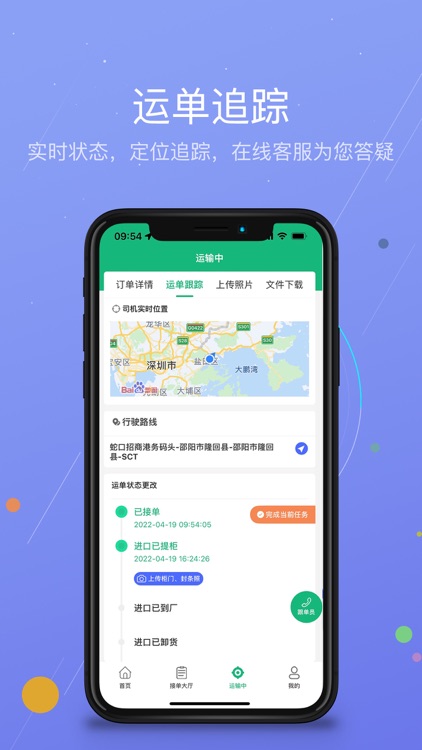 运运通 screenshot-3