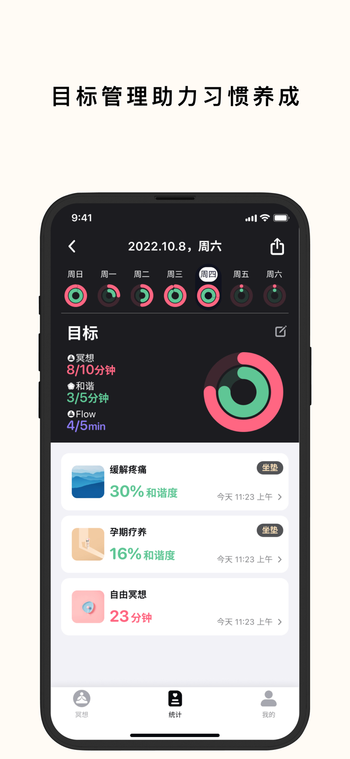 FLOWTIME 心流时刻 - 冥想/正念/减压 screenshot 3