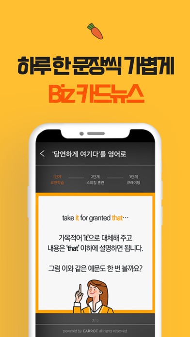 당근농장: 영어회화, 스피킹, 하루영작, 영단어 Screenshot