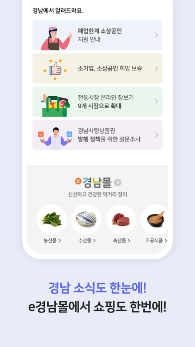 경남지역상품권 Screenshot