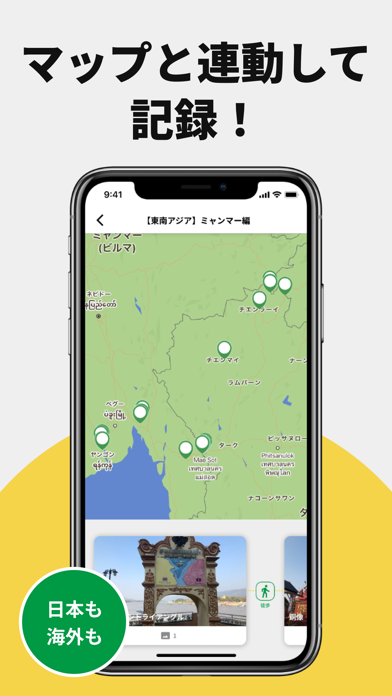 Packer - 旅の記録&マッピングアプリ Screenshot