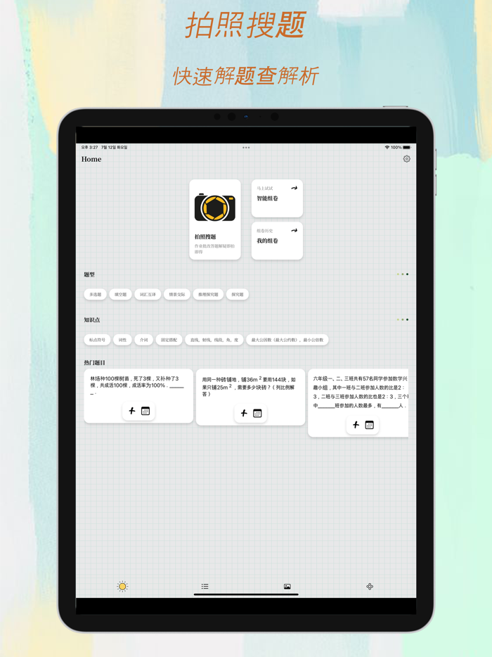 小学-题目与答案解析、知识点梳理