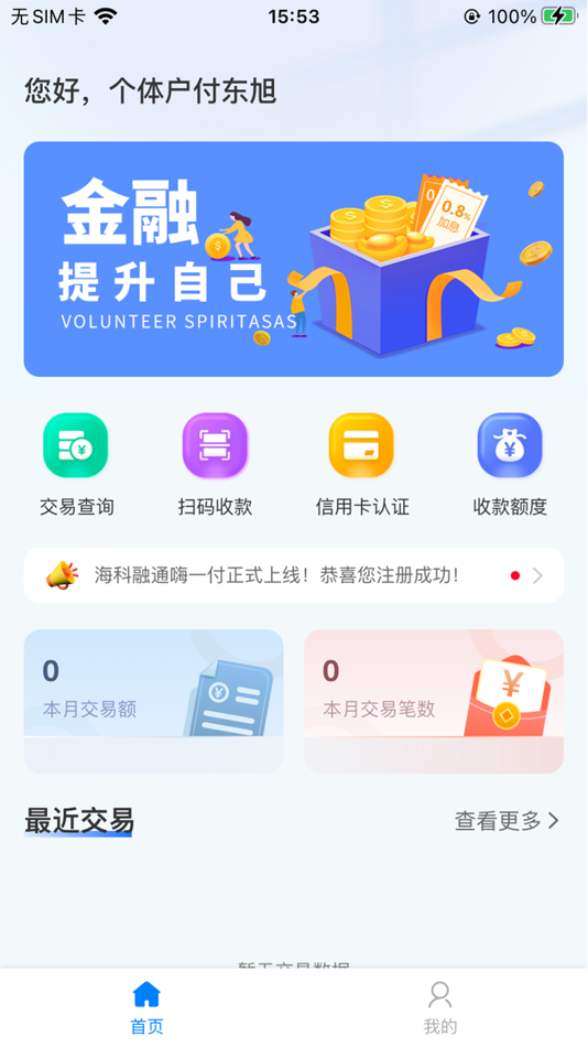 #1. 蜻蜓付 (iOS) 게시자: Rongtong Info&Tech Co., Ltd