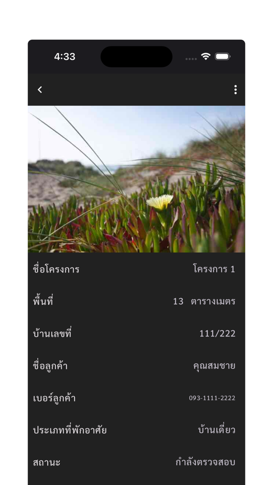 #2. human inspect application (iOS) Podle: panudech changthong