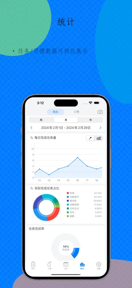 任务助手: 习惯培养 应用截图