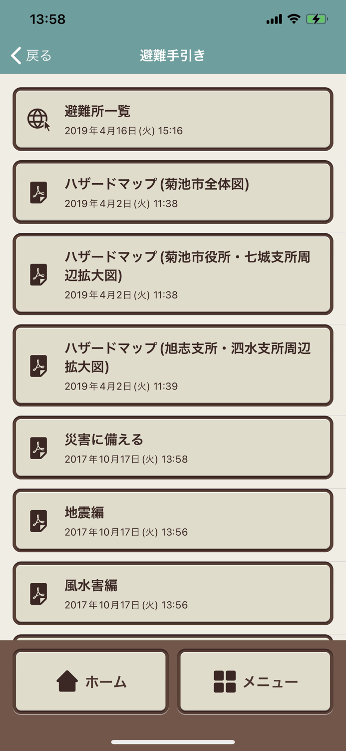 きくち防災・行政navi