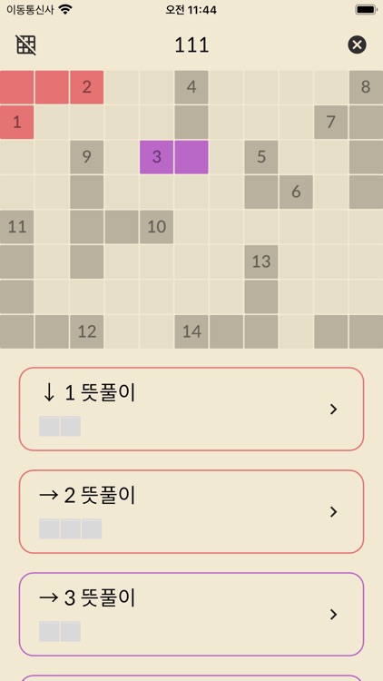 한글 십자말풀이 - 우리말 겨루기