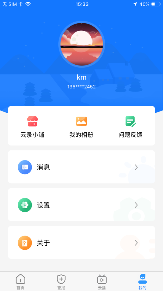 #3. 守望E (iOS) 来自: 北京中电兴发科技有限公司