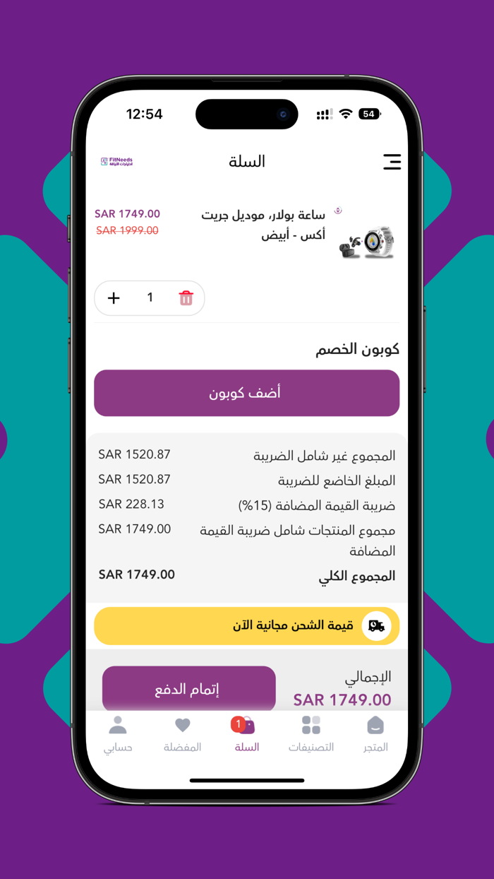FitNeeds - احتياجات اللياقة