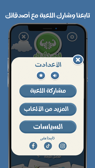 قوي ذاكرتك Screenshot