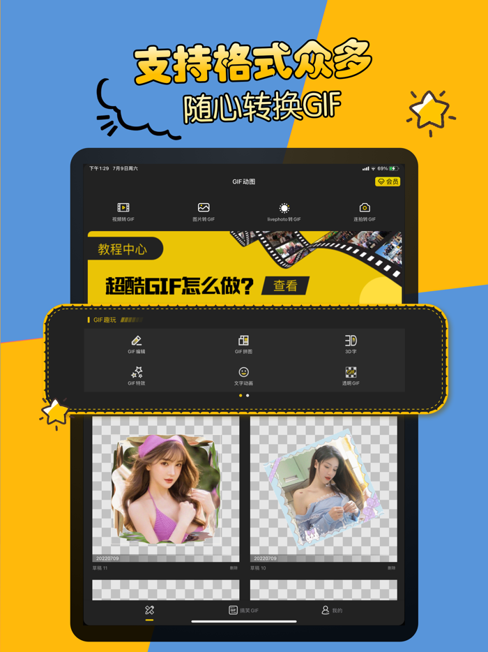 GIF制作-GIF动图andGIF动图制作器