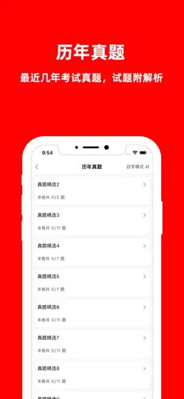 Game screenshot 一级注册建筑师题库2023新 hack