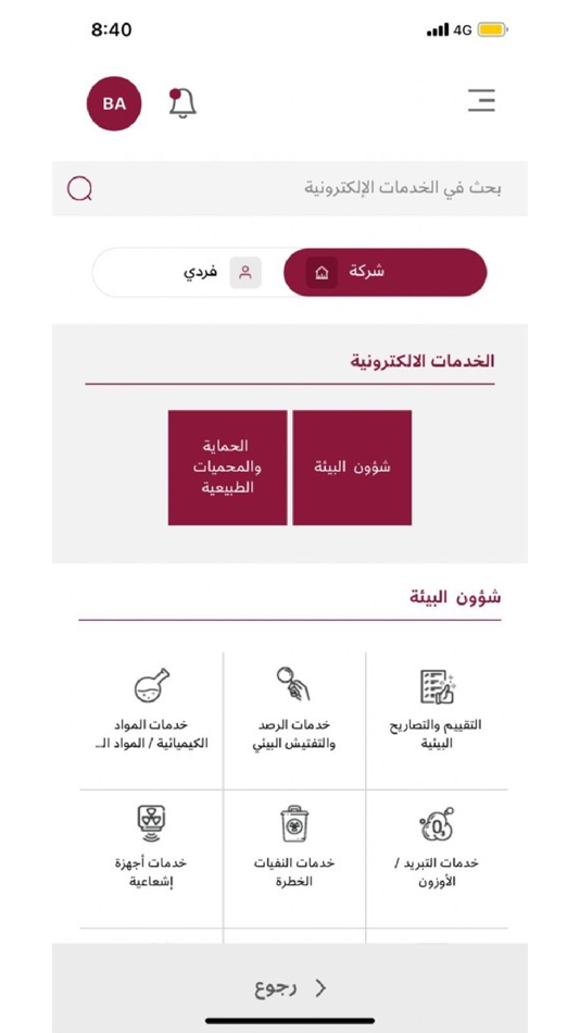 #4. Bee'ah بيئة (iOS) 由: Bee'ah بيئة