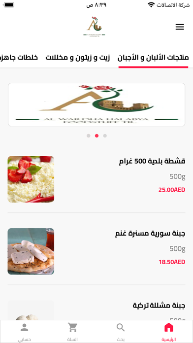 Alwarda Ahalhalabya Screenshot