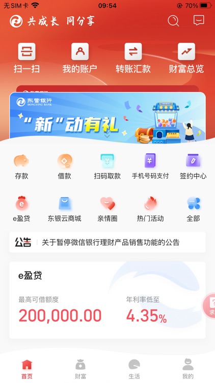 东营银行手机银行