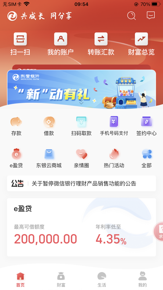 #1. 东营银行手机银行 (iOS) 由: 东营银行股份有限公司