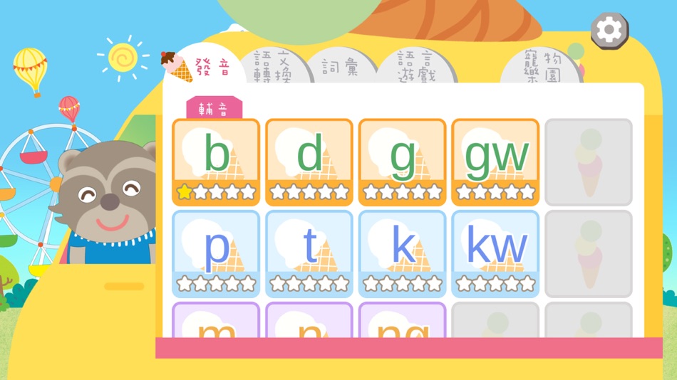 #2. 樂語路 (iOS) 由: The Chinese University of Hong Kong