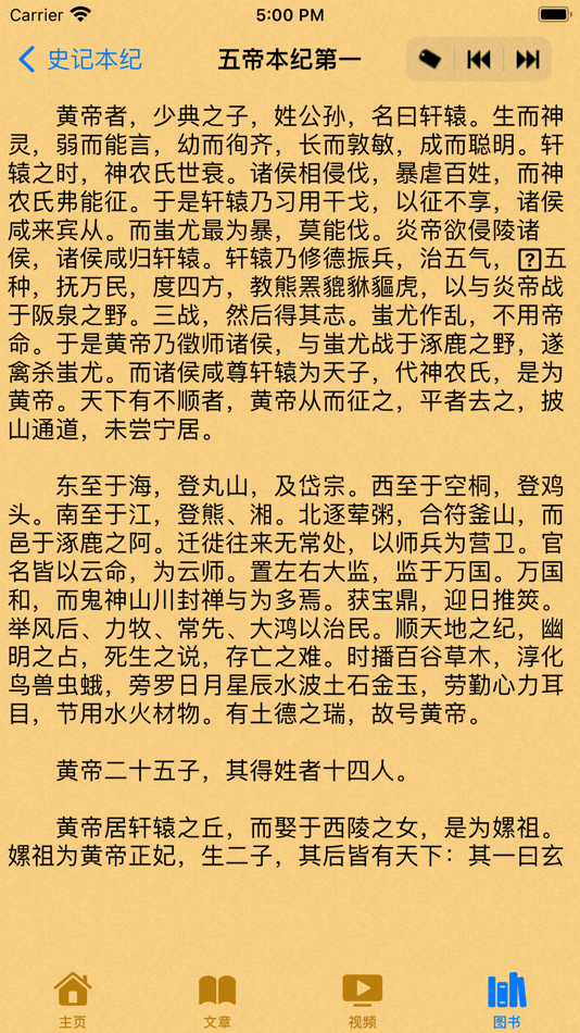 #3. 二十四史全资料研究(加明史清史稿也称二十六史) (iOS) 来自: 金泽 斯