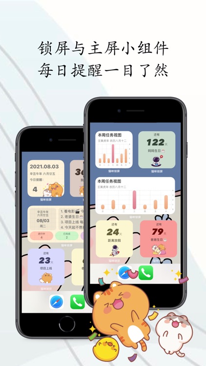 猫咪锁屏提醒-每天将待办任务展示到壁纸上 screenshot-3