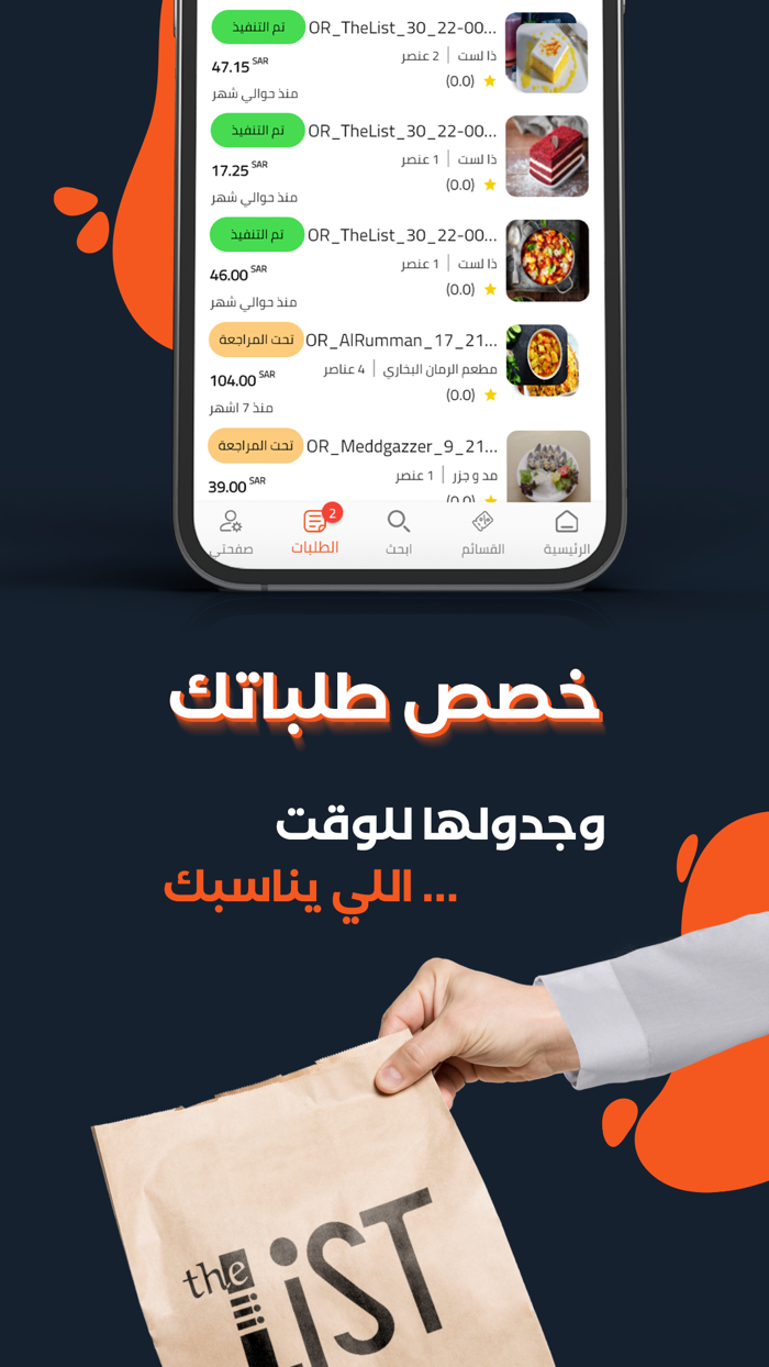 ذا لست لا تستنى.. طلبك يستناك