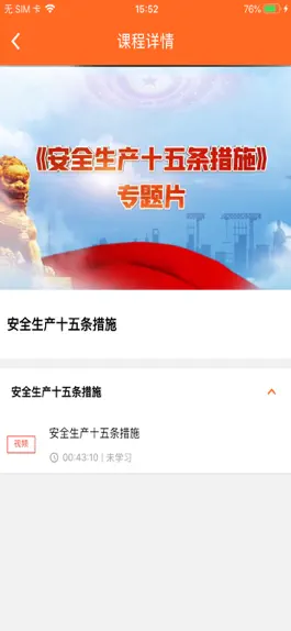 Game screenshot 工伤预防云 apk