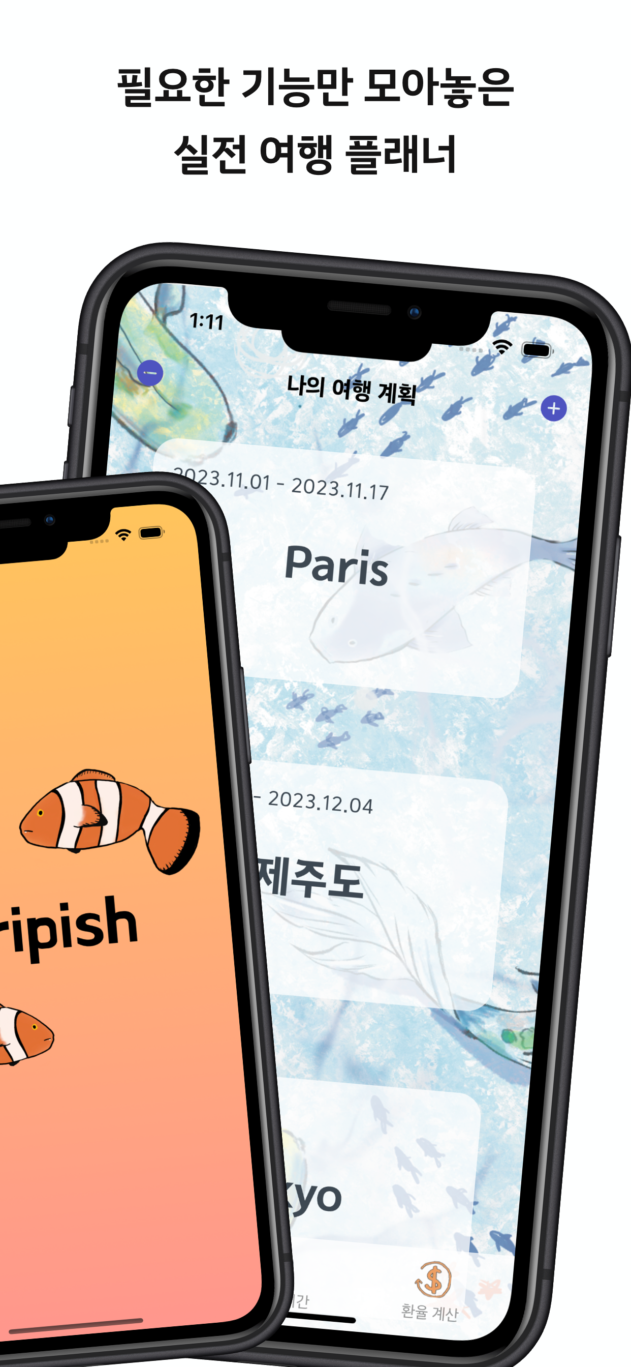 Tripish - 간편한 여행 플래너