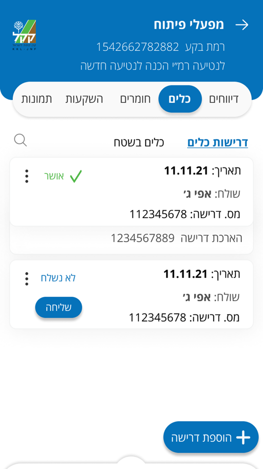 #3. קקל דיווחים (iOS) 由: Ics Ltd