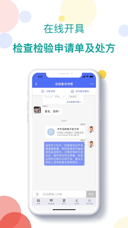 上海市儿童医院互联网医院