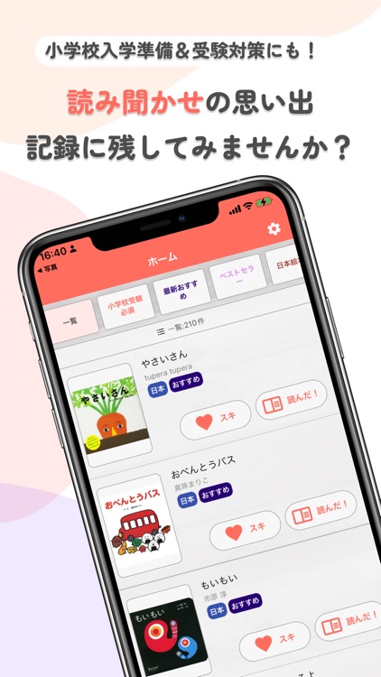 読み聞かせ記録「えほんぽっけ」小学校受験対策＆入学準備にも！