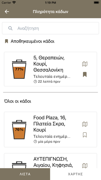 Kalamaria Smart City Screenshot