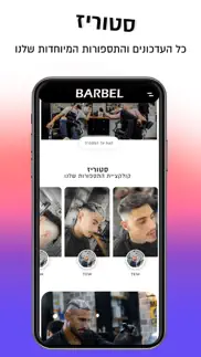 barbel barbershop iphone screenshot 2