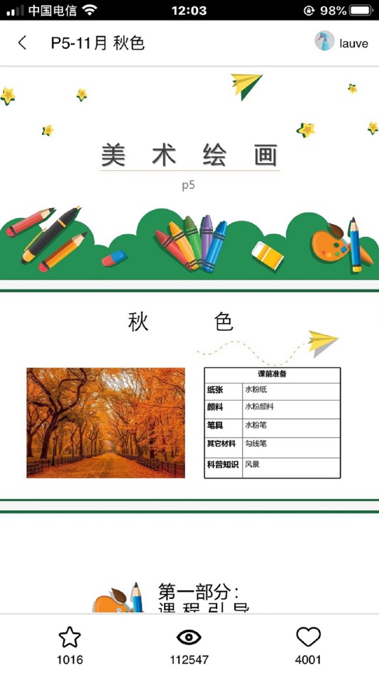 #3. 园丁驿站 (iOS) 来自: 祥 崔