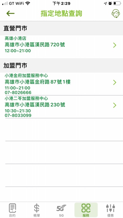 亞太電信Gt行動客服(將於2025/8/15停止服務) screenshot-4