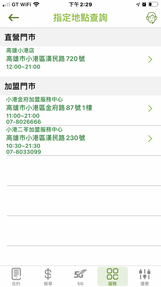 #5. 亞太電信Gt行動客服(將於2025/8/15停止服務) (iOS) By: Asia Pacific Telecom Co.,Ltd