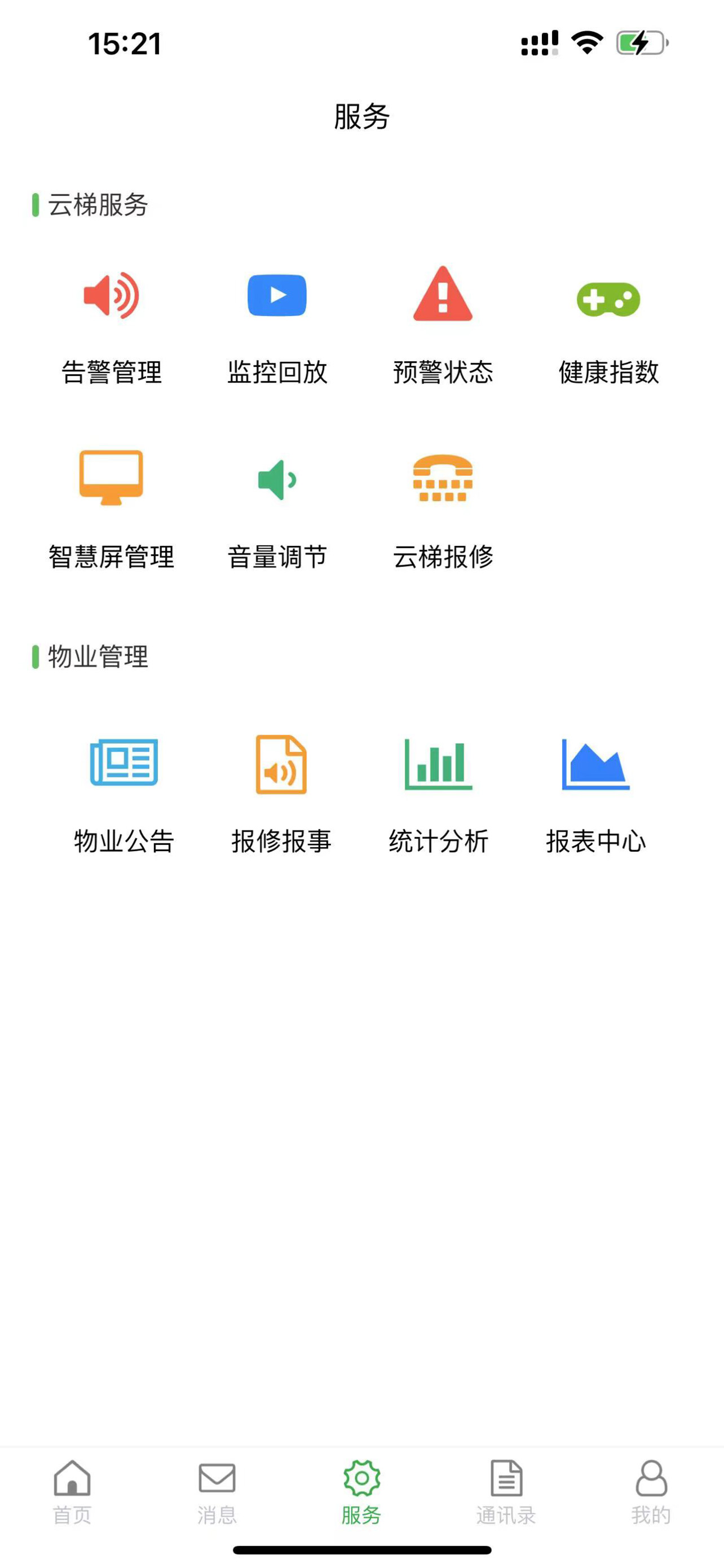 广联发物联保