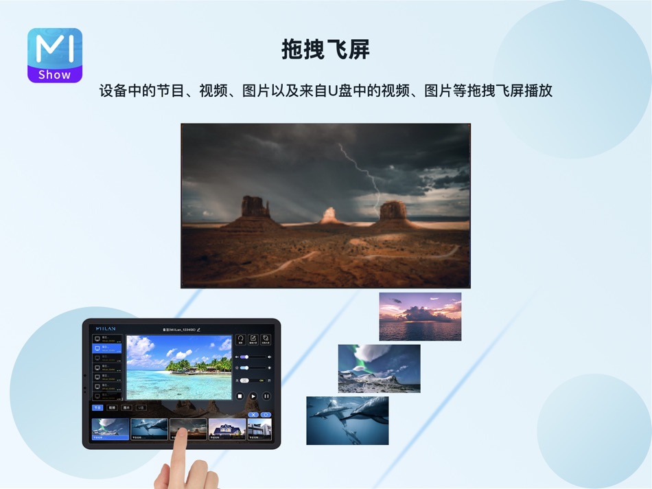 #1. 米兰·秀 (iOS) 由: MiiLan Display Technology CO.,LTD