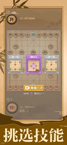 Game screenshot 像棋的象棋-官方正版 hack