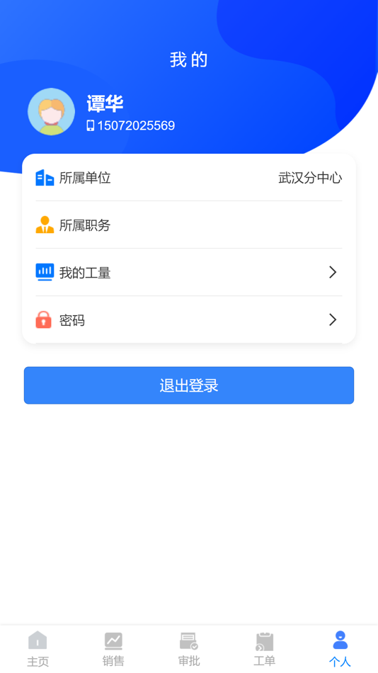 #3. 天凯风林ERP (iOS) By: Hubei Cheanda Information Technology Co., Ltd.