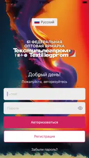 ТекстильЛегПром leader iphone screenshot 1