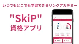 Game screenshot SkiP資格アプリ mod apk