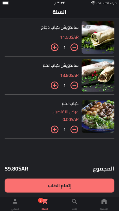 رستكة للماكولات الحجازية Screenshot